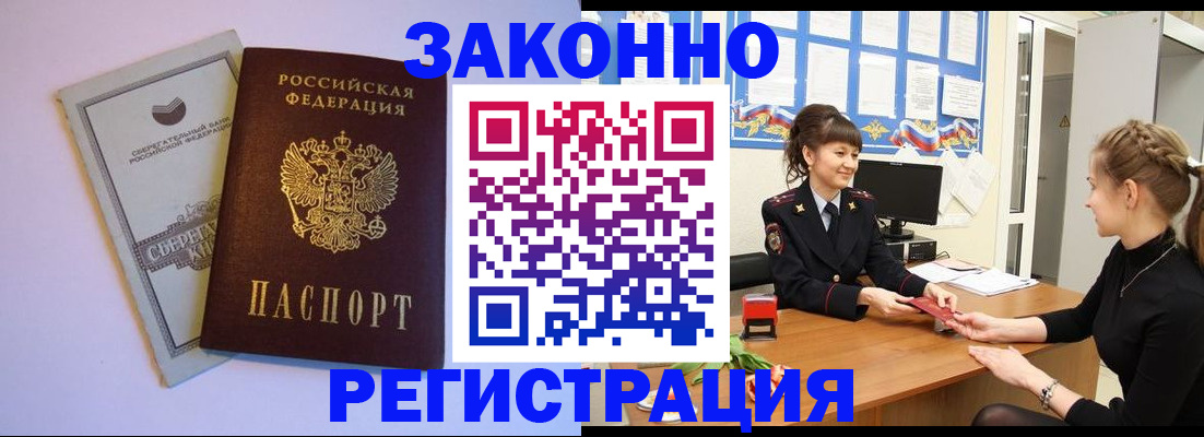 регистрация в Апрелевке